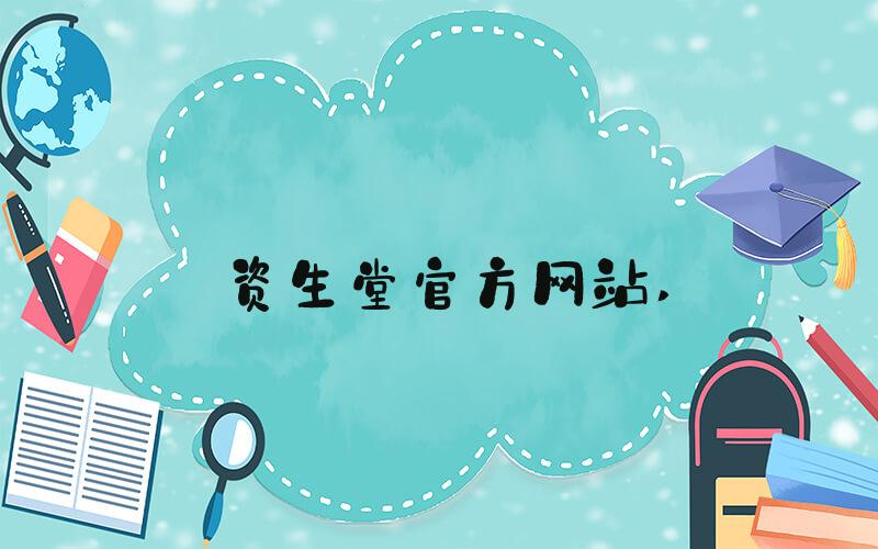 资生堂官方网站 